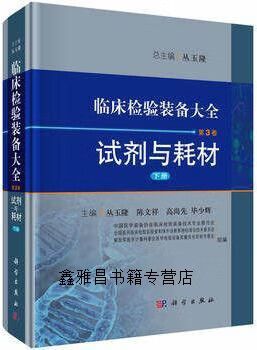 临床检验装备大全 第3卷