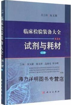 临床检验装备大全 第3卷