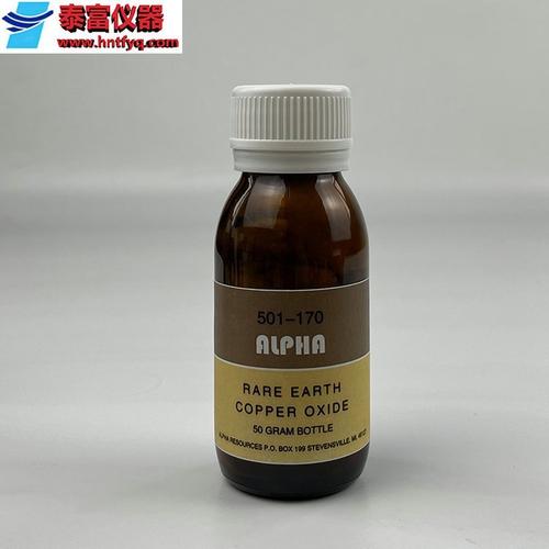 ar170 美国Alpha进口瓶装稀土氧化铜501试剂耗材解析 定义、应用与价值洞察
